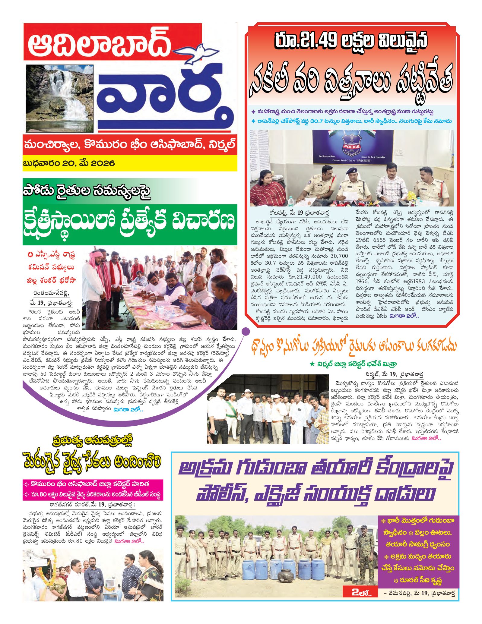 Adilabad Tab - 20 May 2026