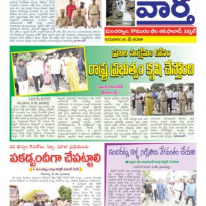 Adilabad Tab - 21 May 2026