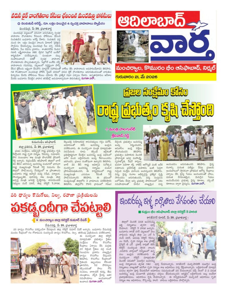 Adilabad Tab - 21 May 2026