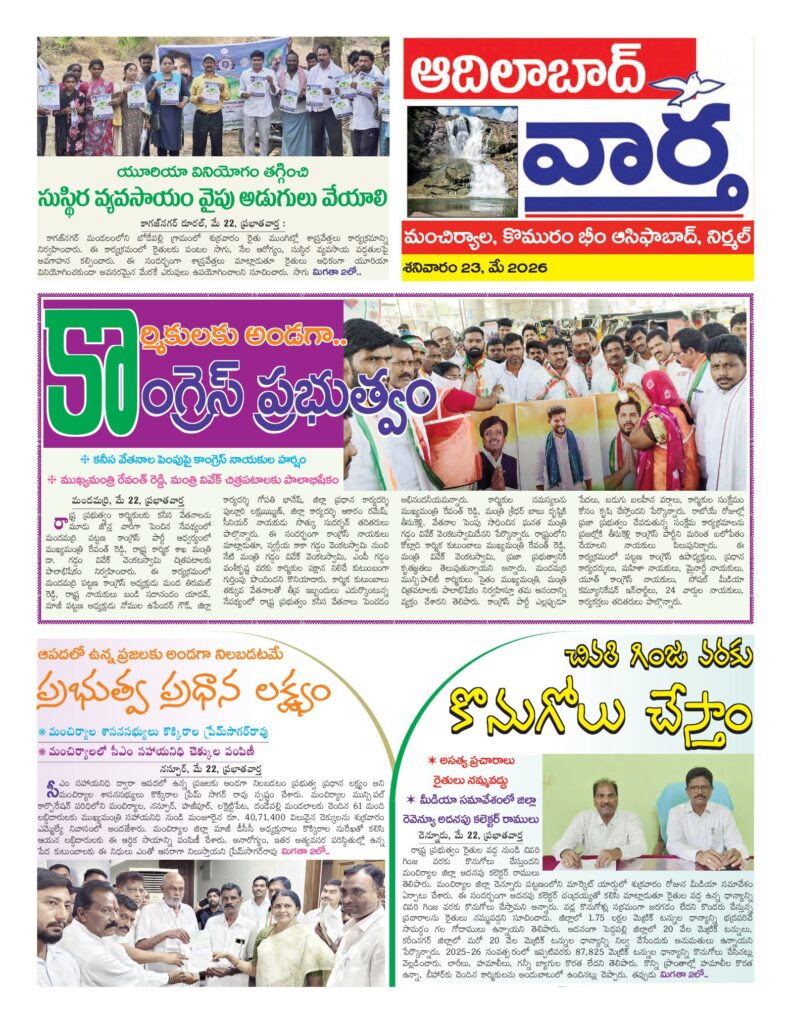 Adilabad Tab - 23 May 2026