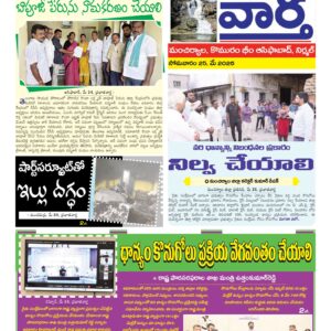 Adilabad Tab - 25 May 2026