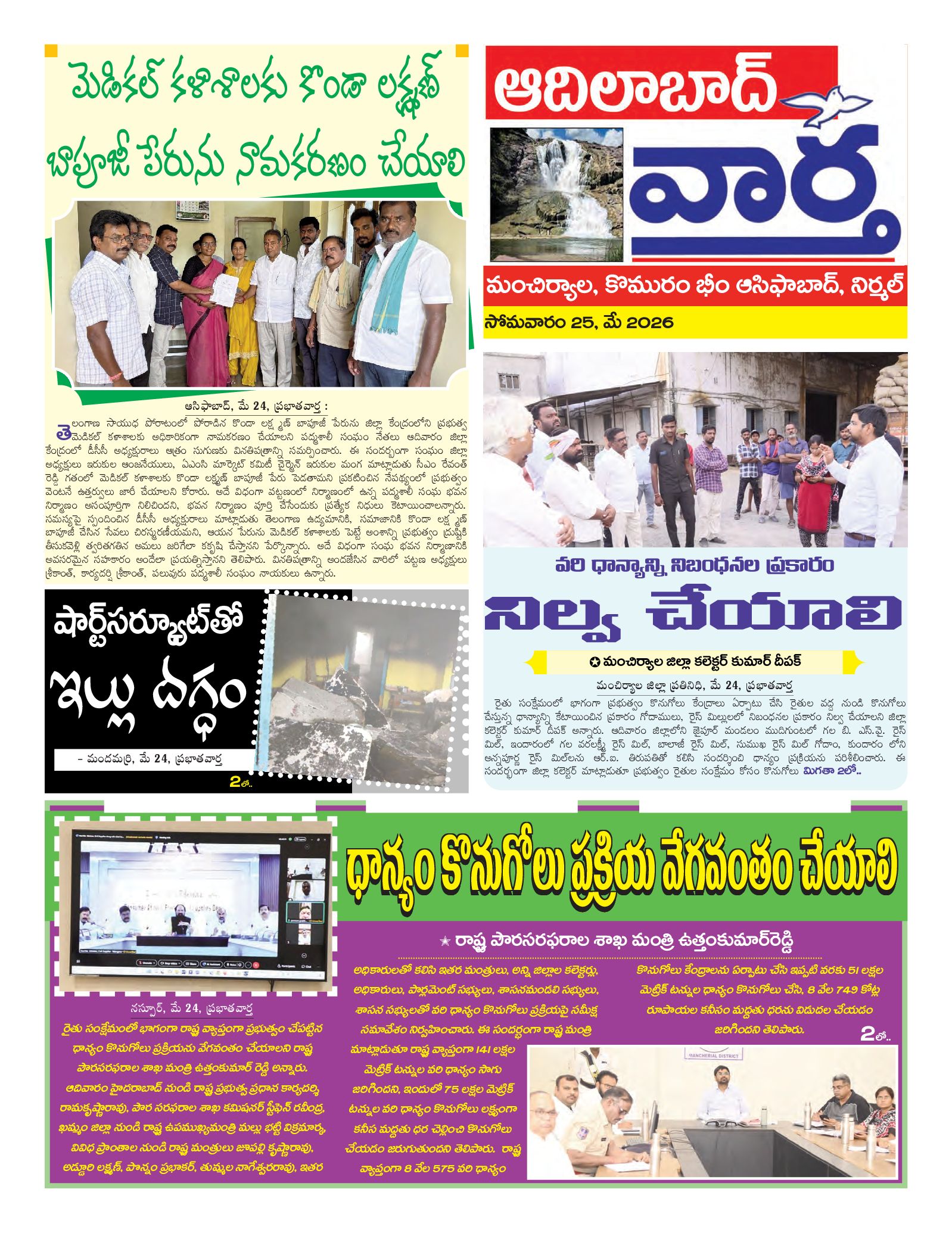 Adilabad Tab - 25 May 2026