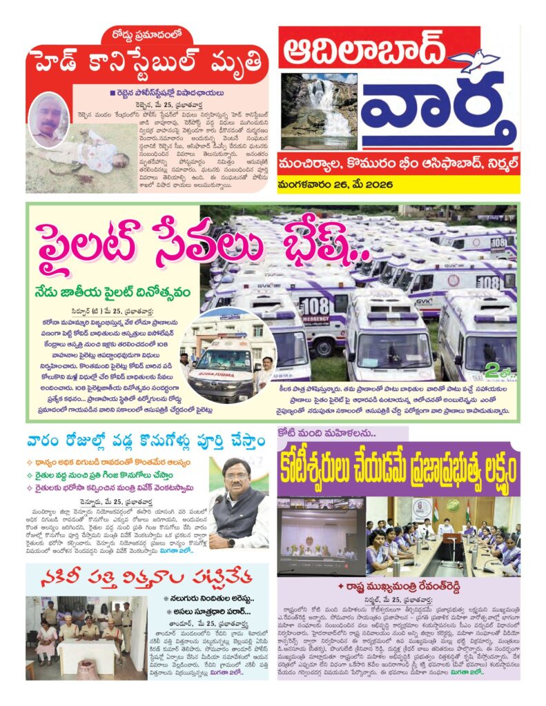 Adilabad Tab - 26 May 2026