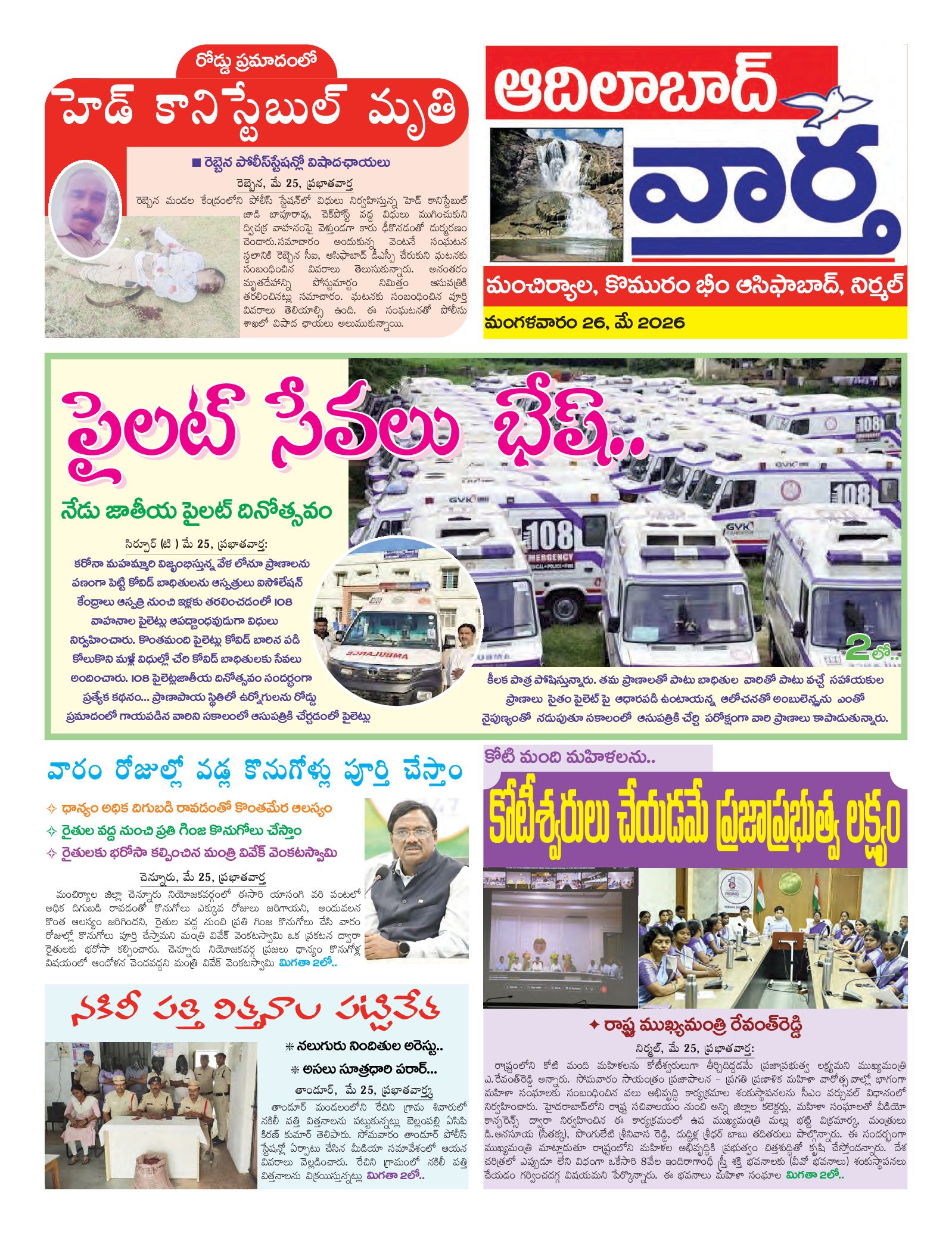 Adilabad Tab - 26 May 2026