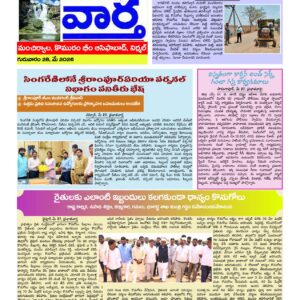 Adilabad Tab - 28 May 2026