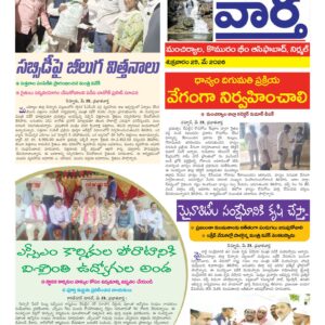 Adilabad Tab - 29 May 2026