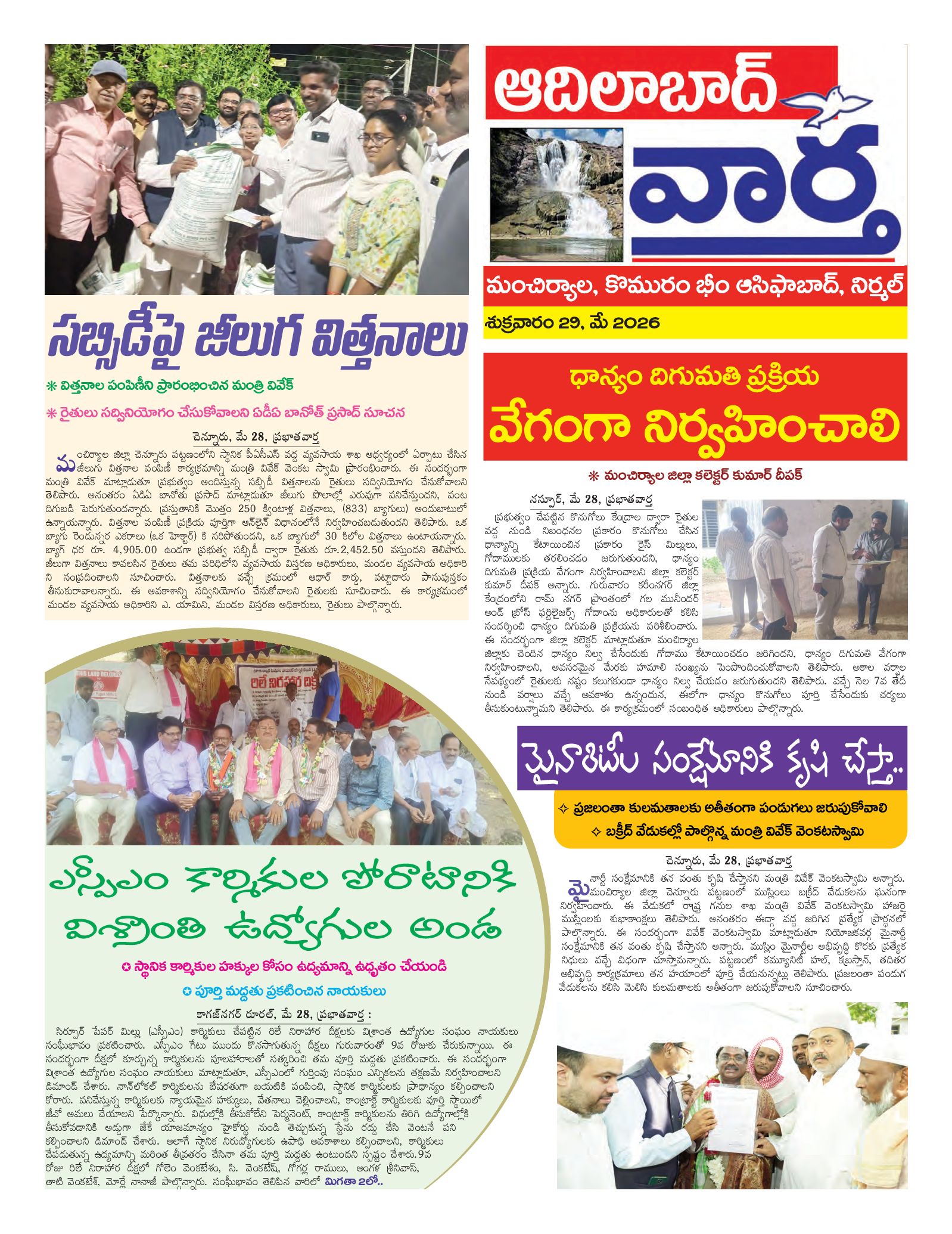Adilabad Tab - 29 May 2026