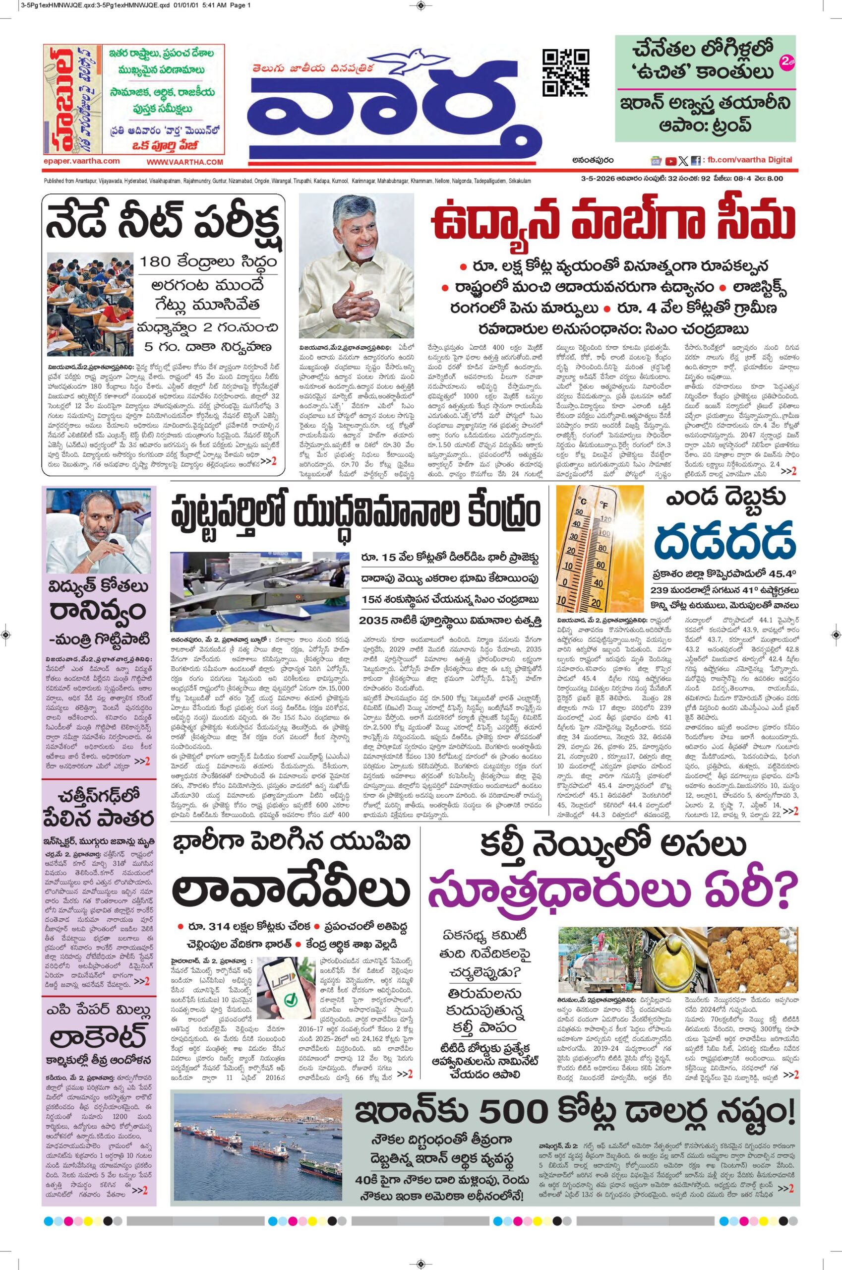 Ananthapur Main - 03 May 2026