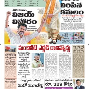 Ananthapur Main - 05 May 2026