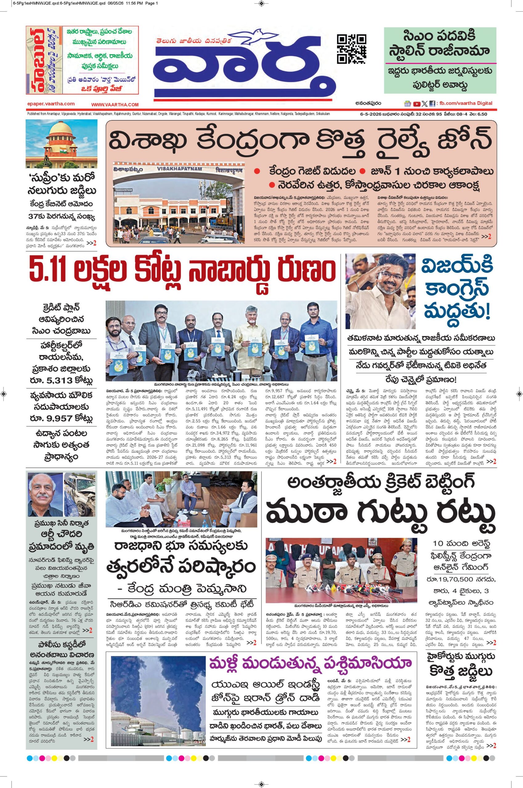 Ananthapur Main - 06 May 2026