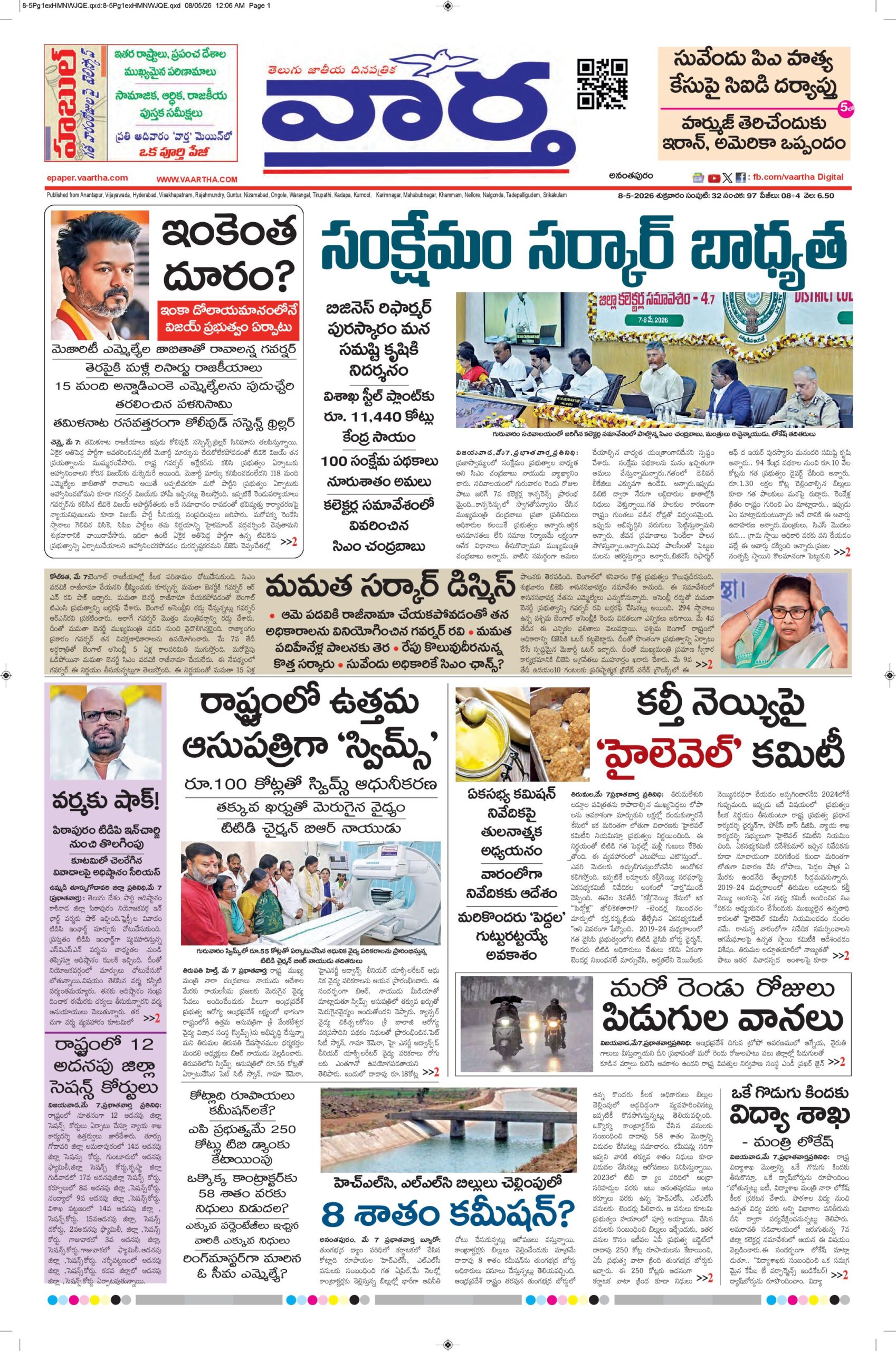 Ananthapur Main - 08 May 2026