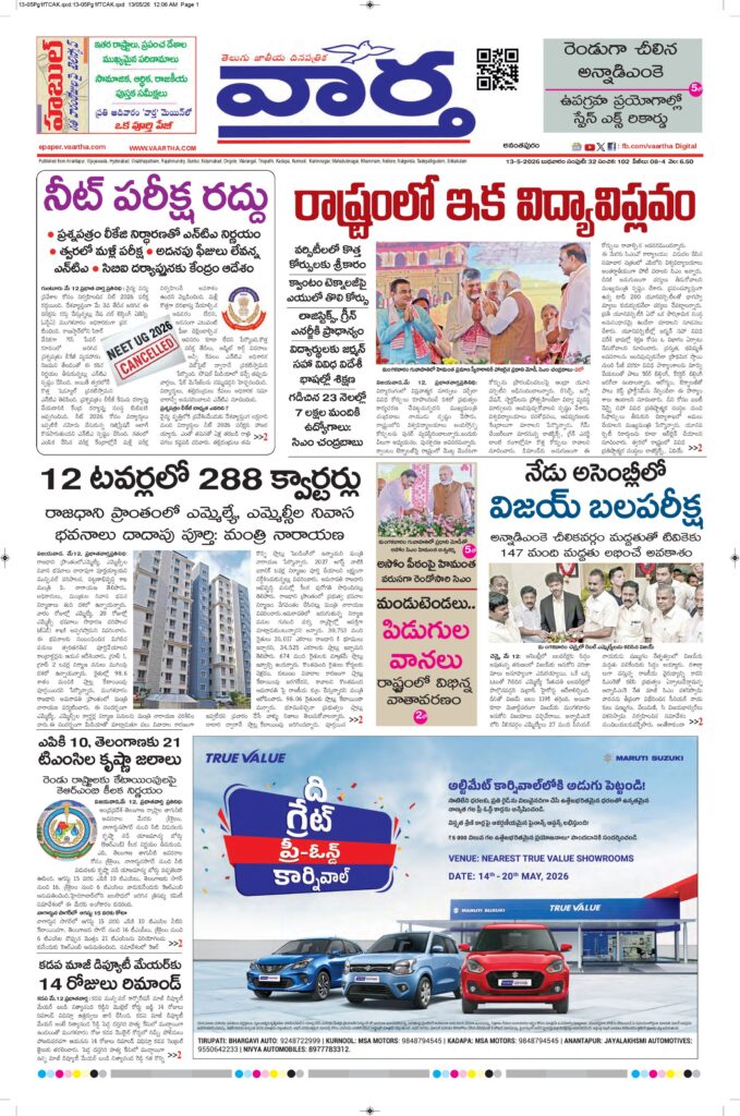 Ananthapur Main - 13 May 2026