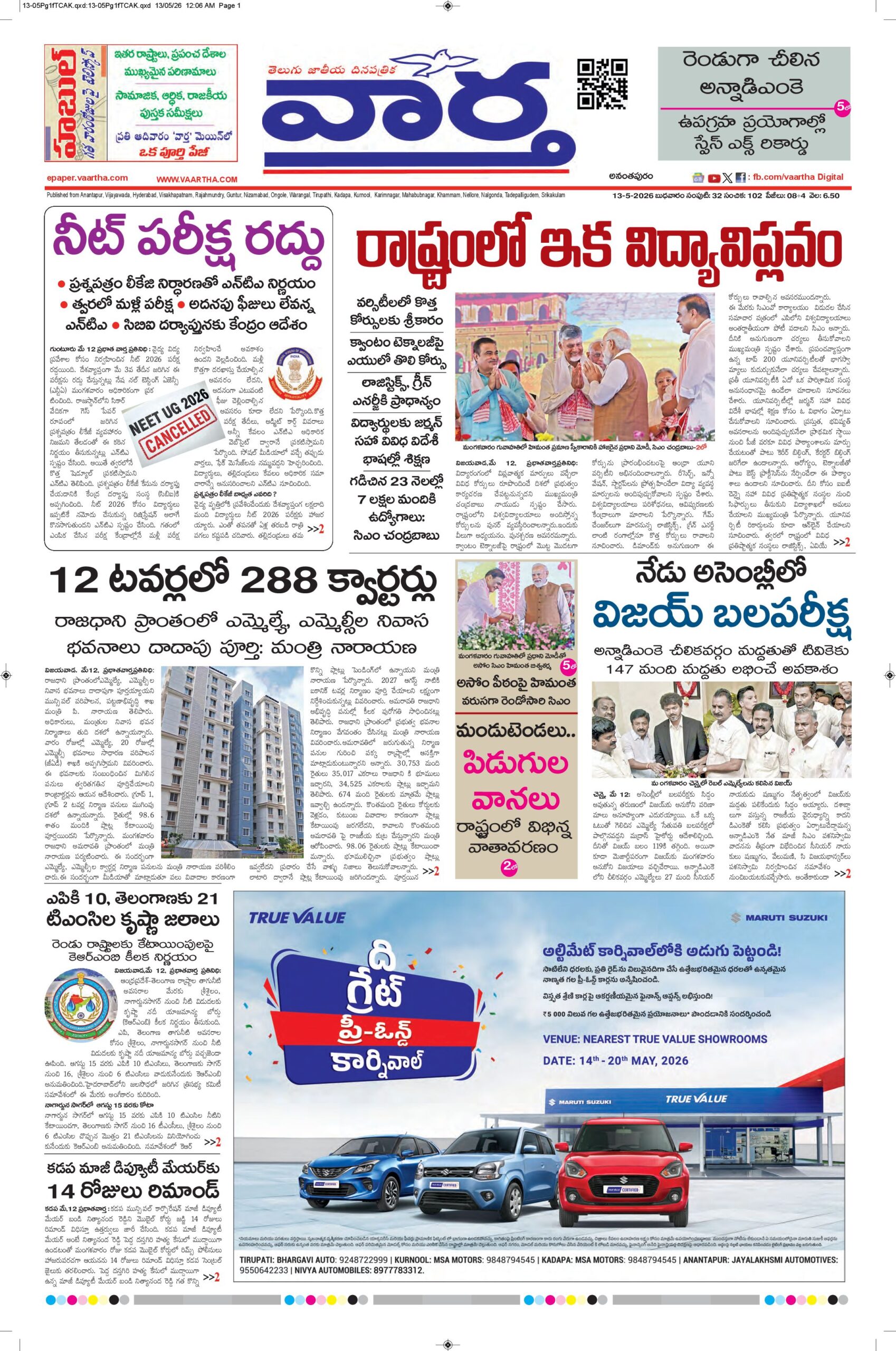 Ananthapur Main - 13 May 2026