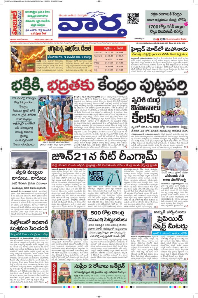 Ananthapur Main - 16 May 2026