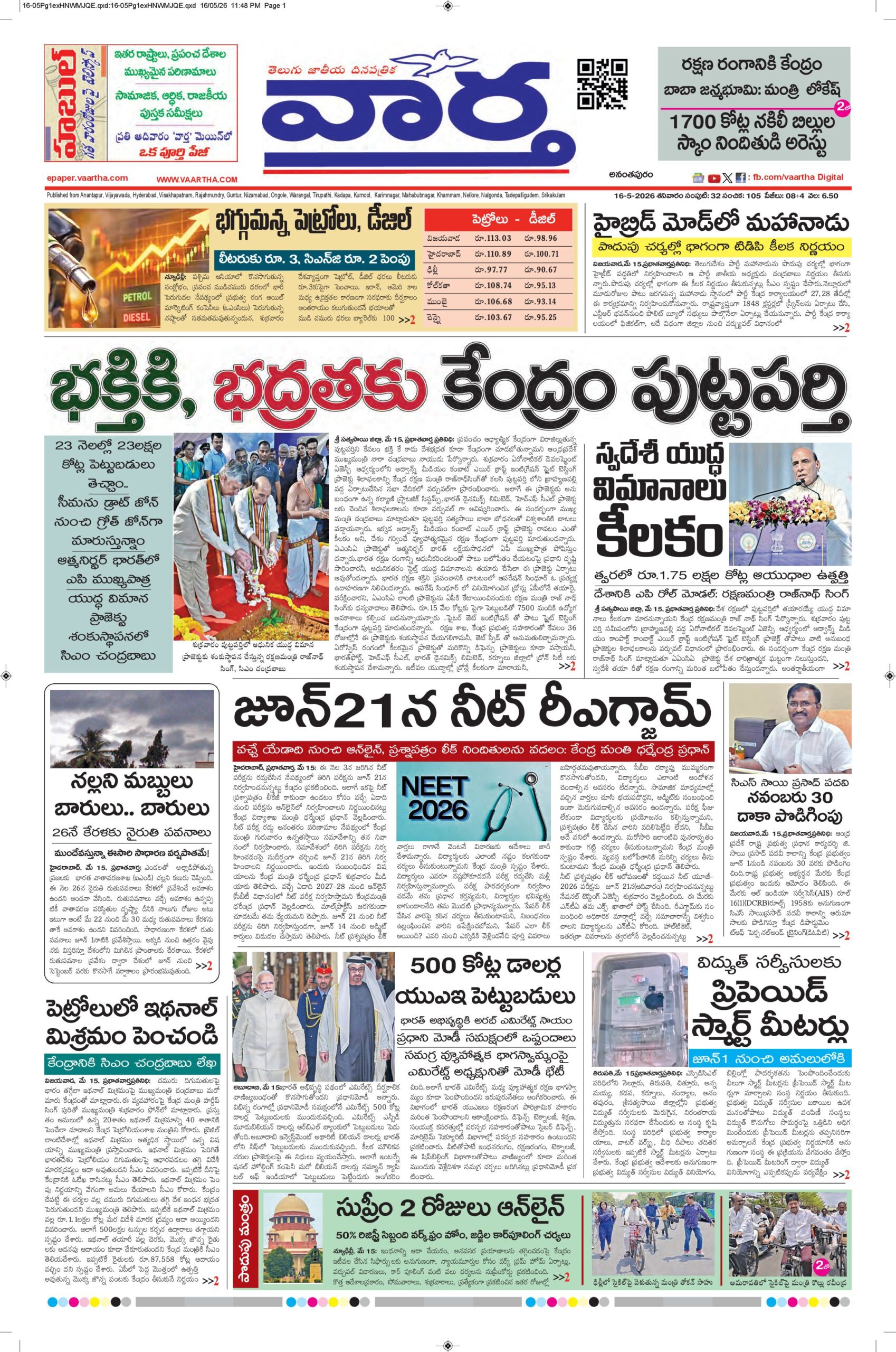 Ananthapur Main - 16 May 2026