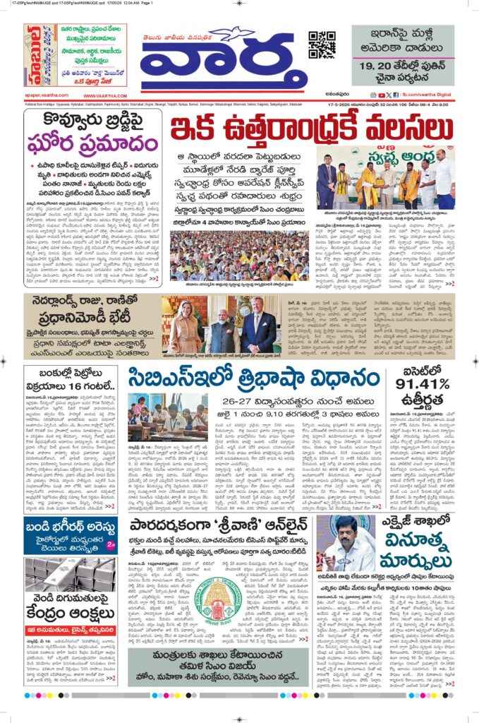Ananthapur Main - 17 May 2026