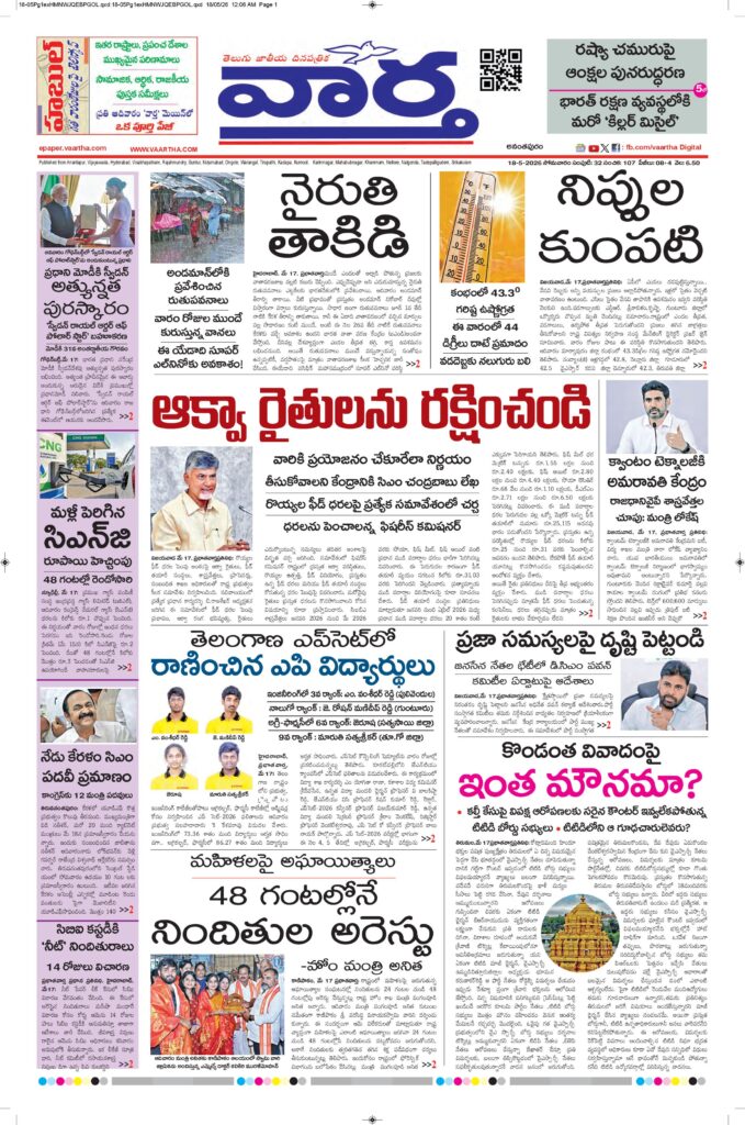 Ananthapur Main - 18 May 2026