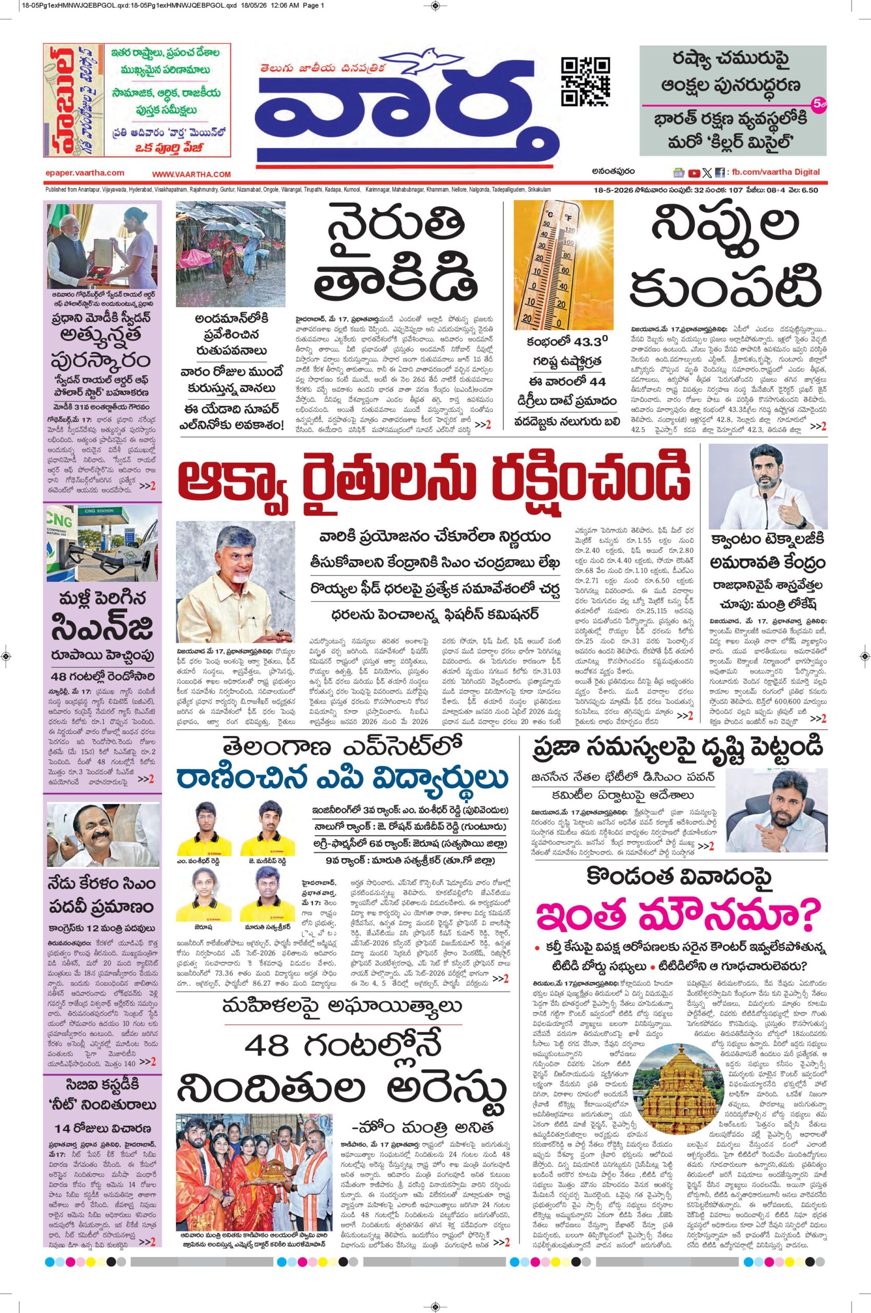 Ananthapur Main - 18 May 2026