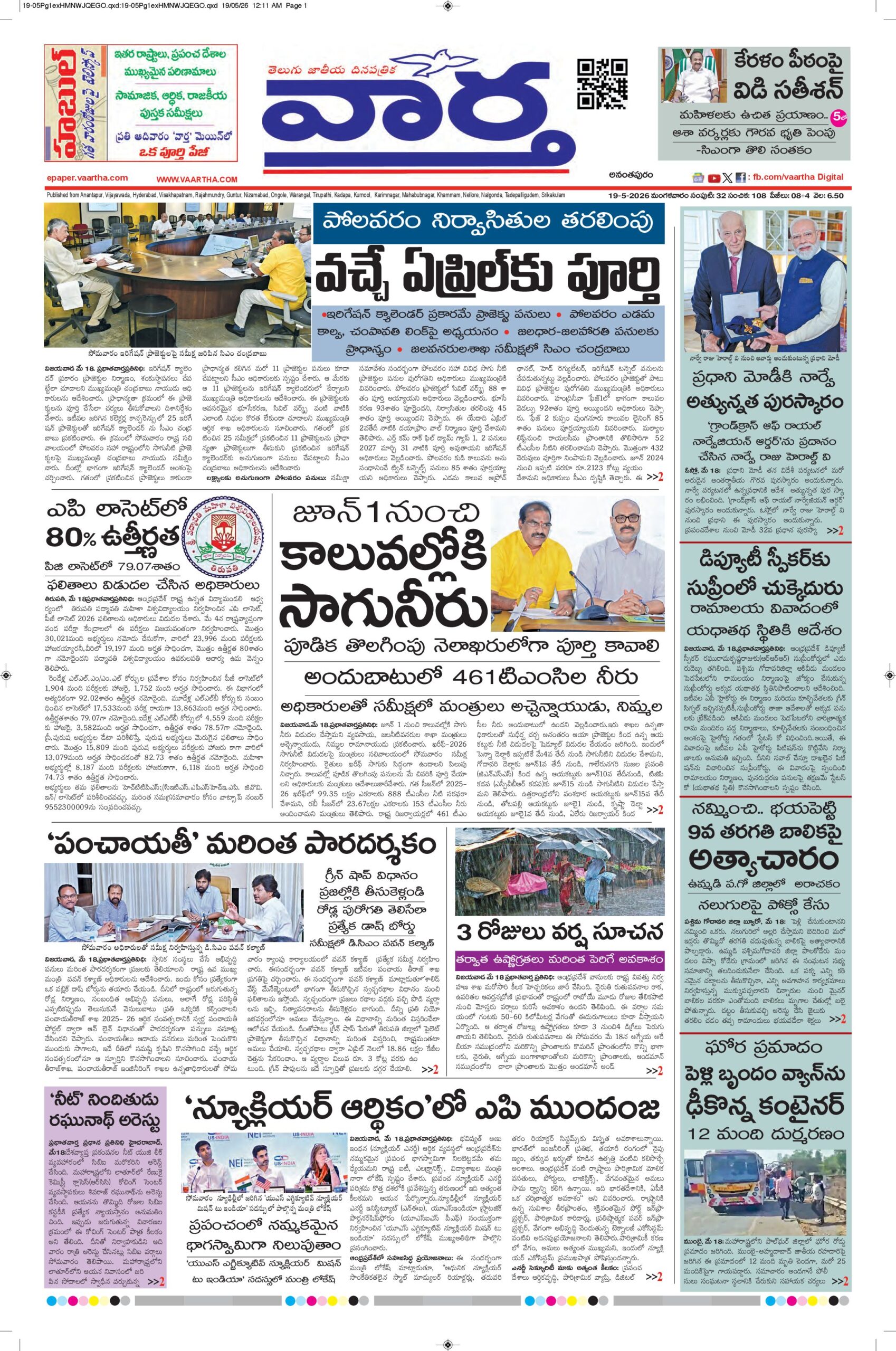 Ananthapur Main - 19 May 2026
