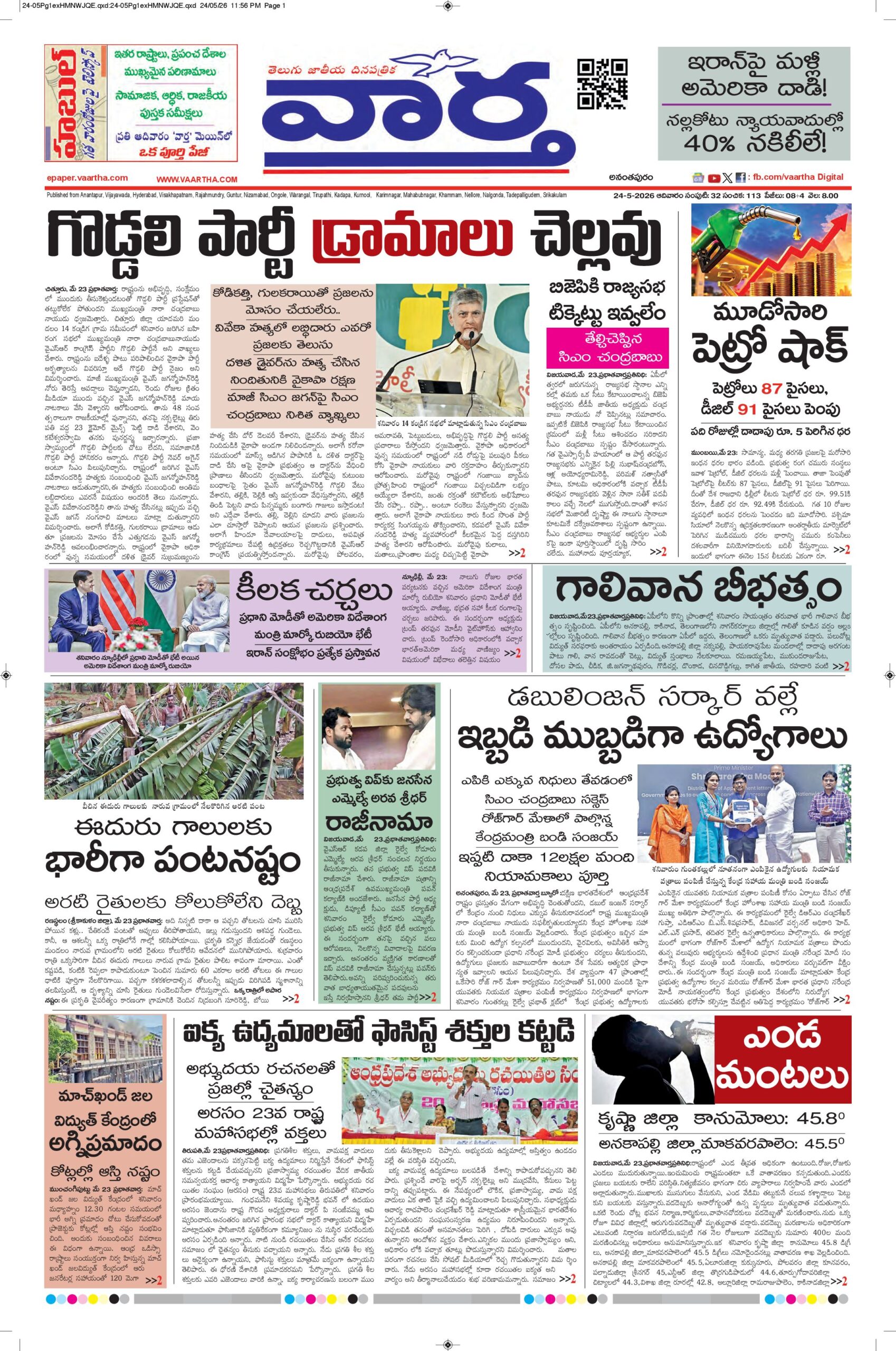 Ananthapur Main - 24 May 2026