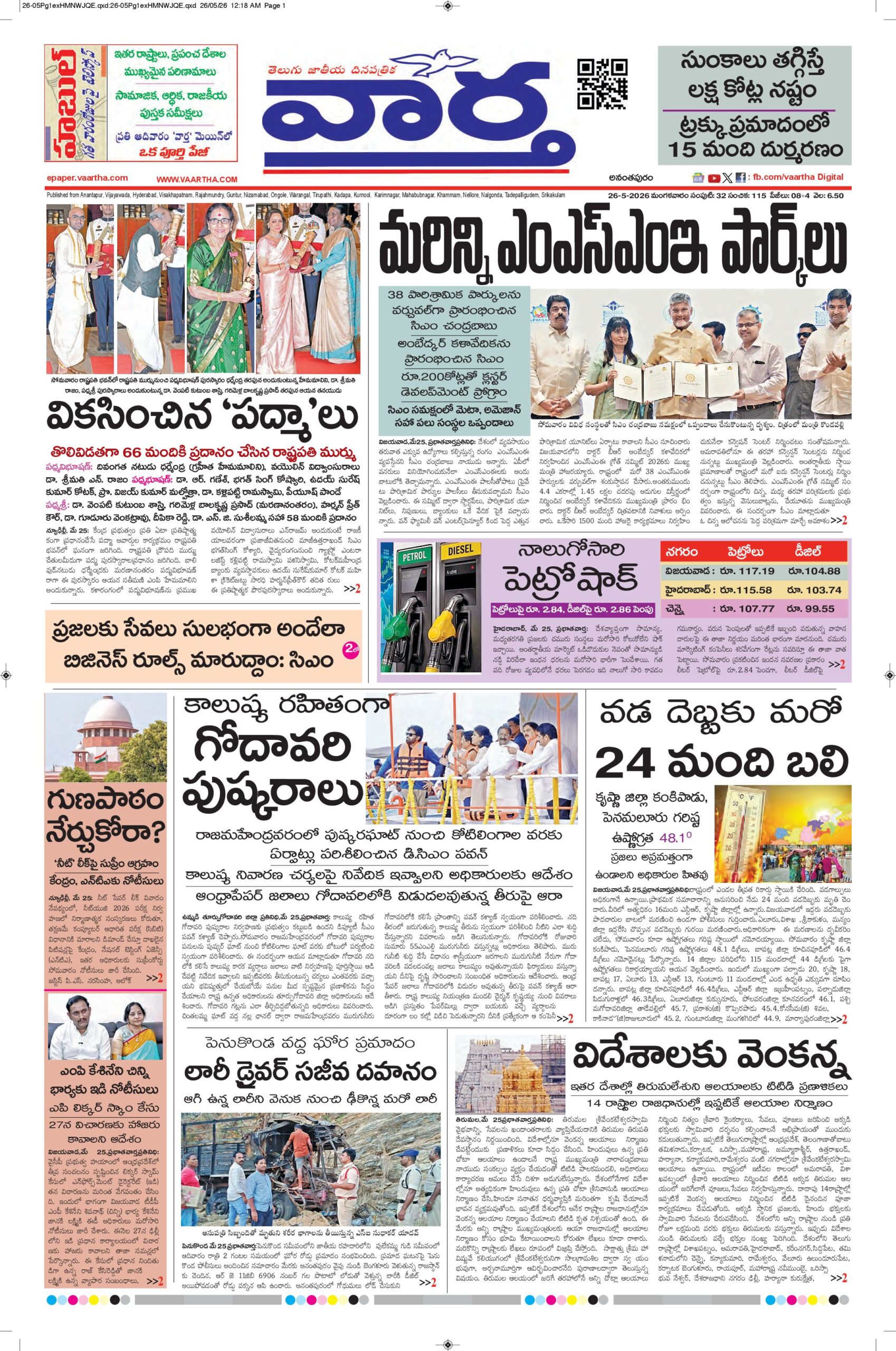Ananthapur Main - 26 May 2026