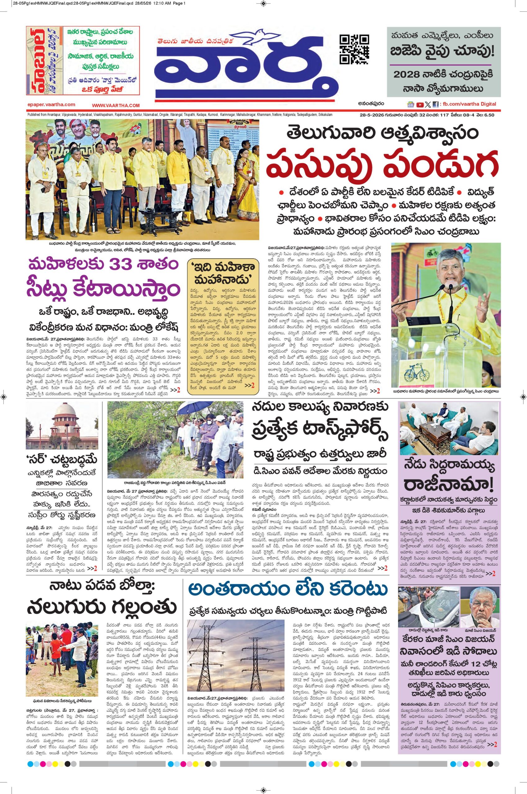 Ananthapur Main - 28 May 2026
