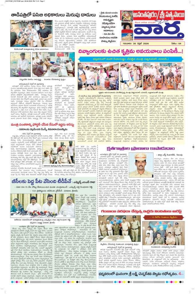 Ananthapur Tab - 30 Apr 2026