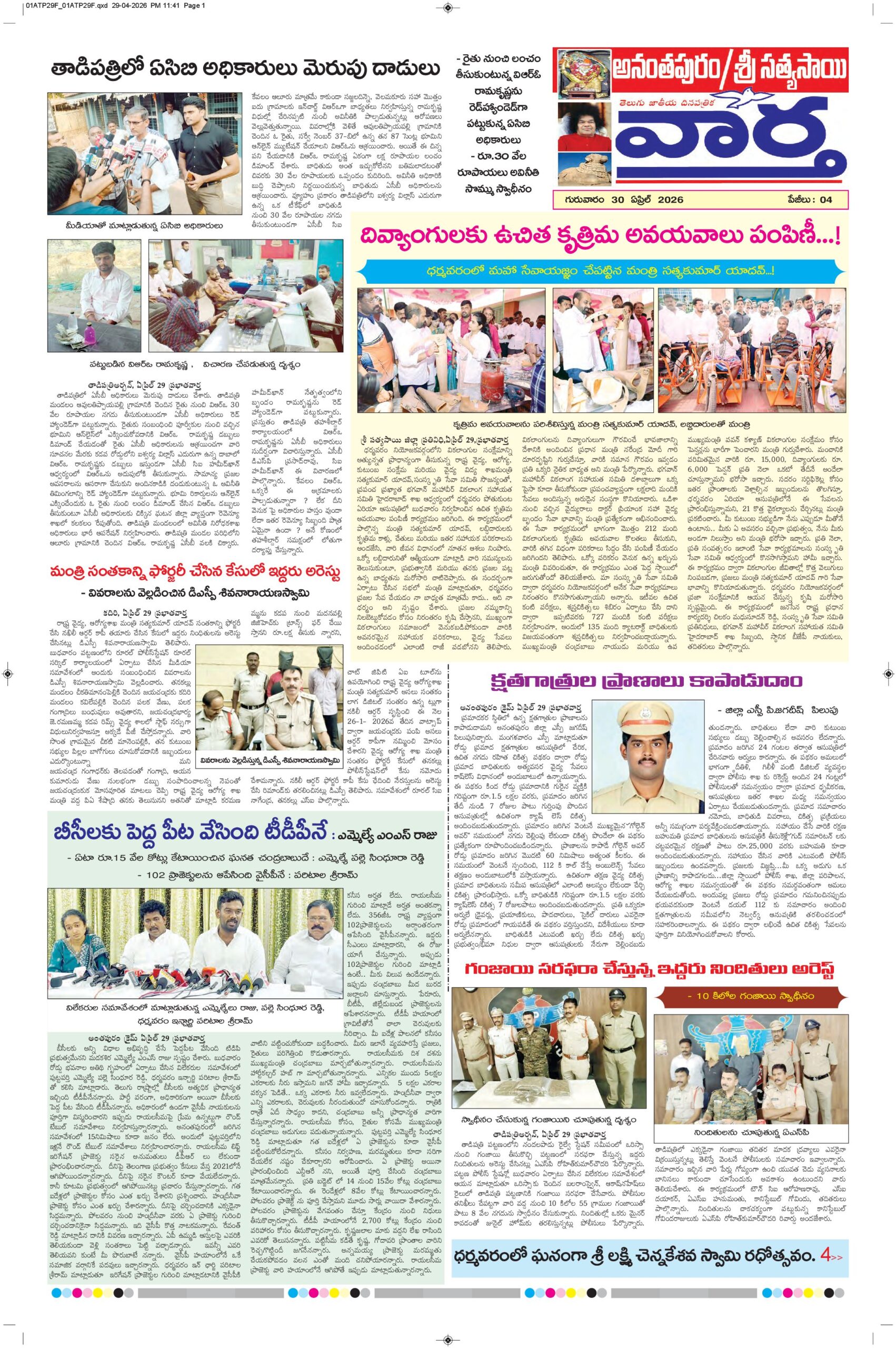 Ananthapur Tab - 30 Apr 2026