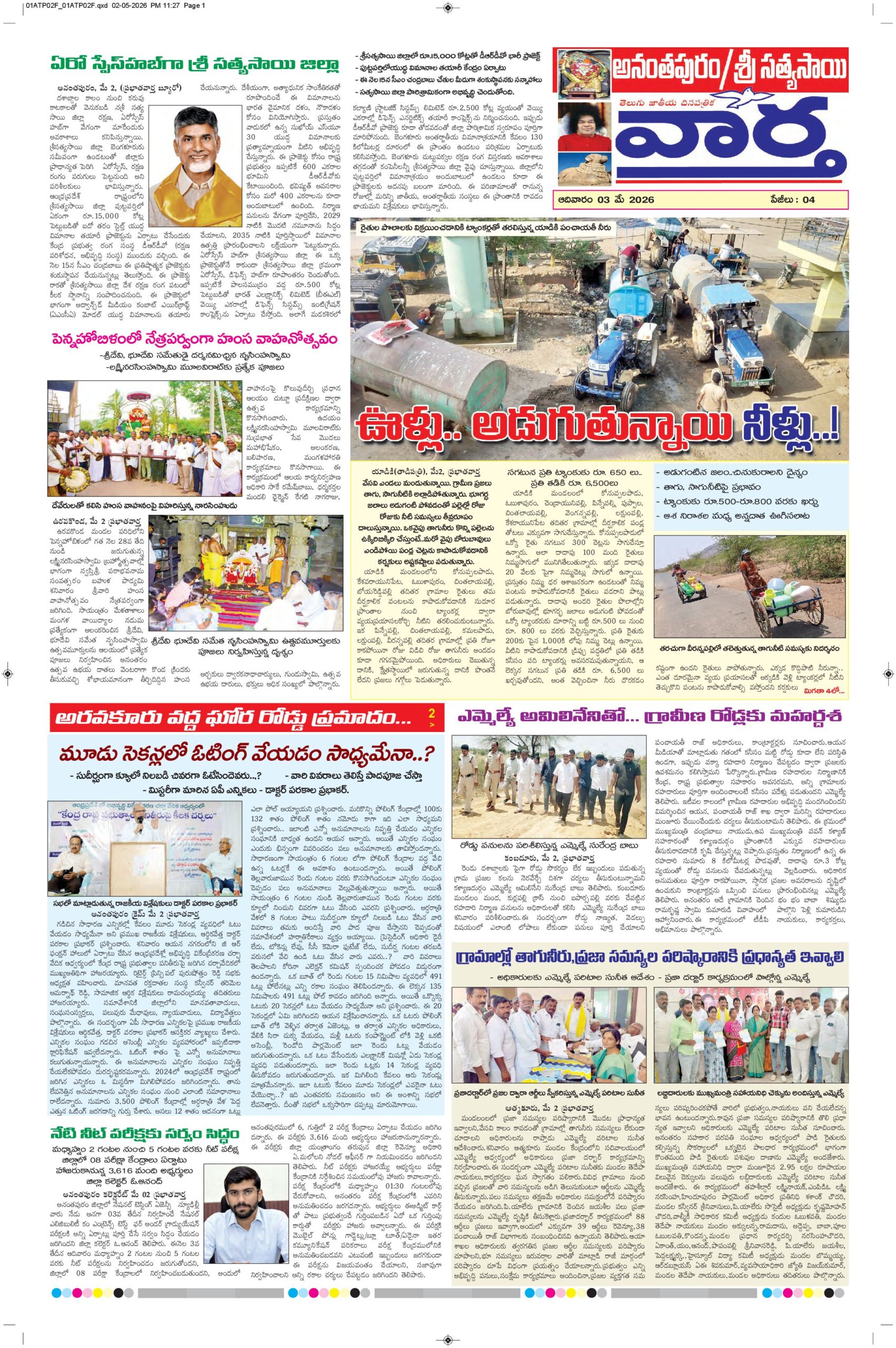 Ananthapur Tab - 03 May 2026