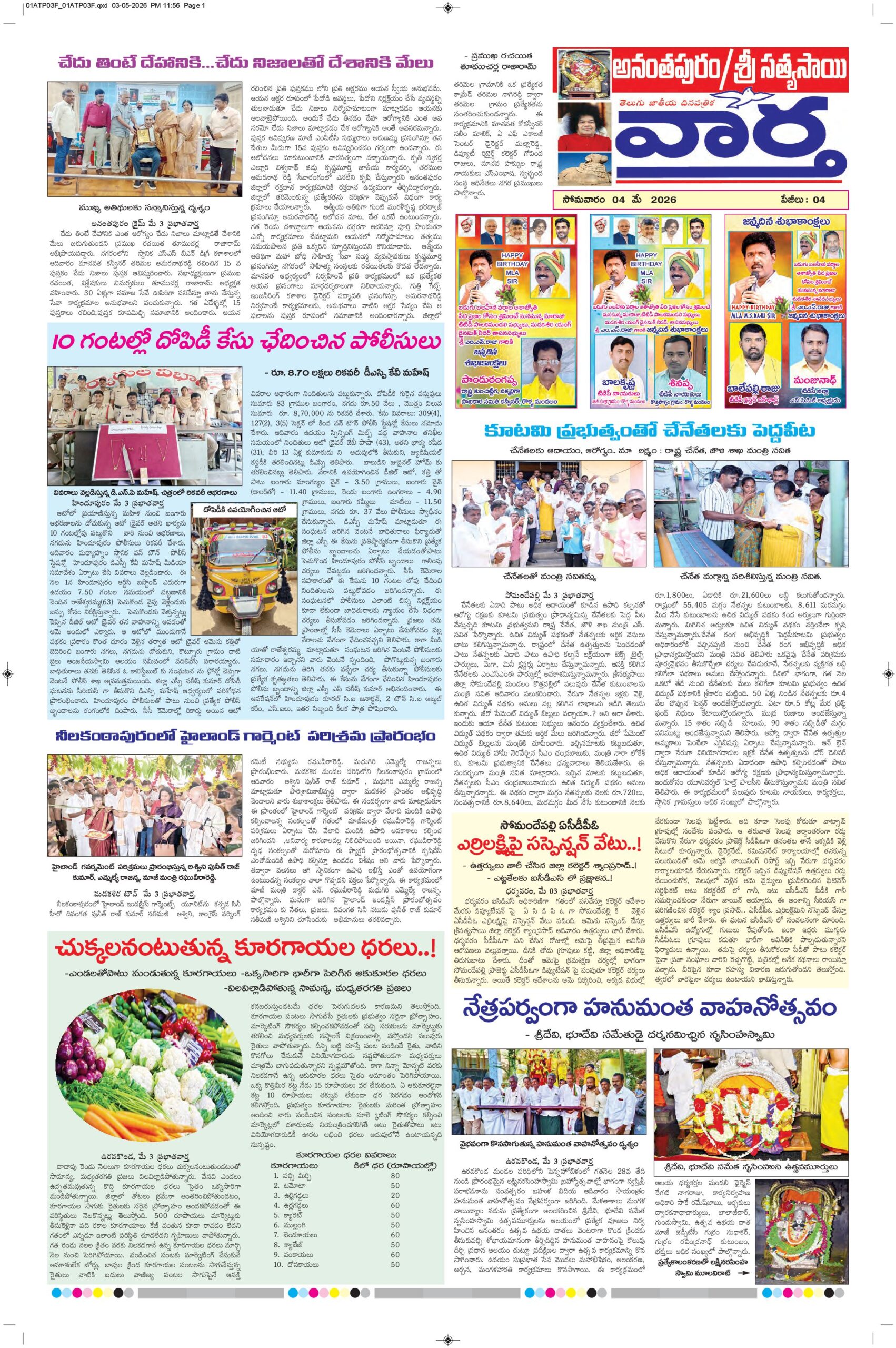 Ananthapur Tab - 04 May 2026