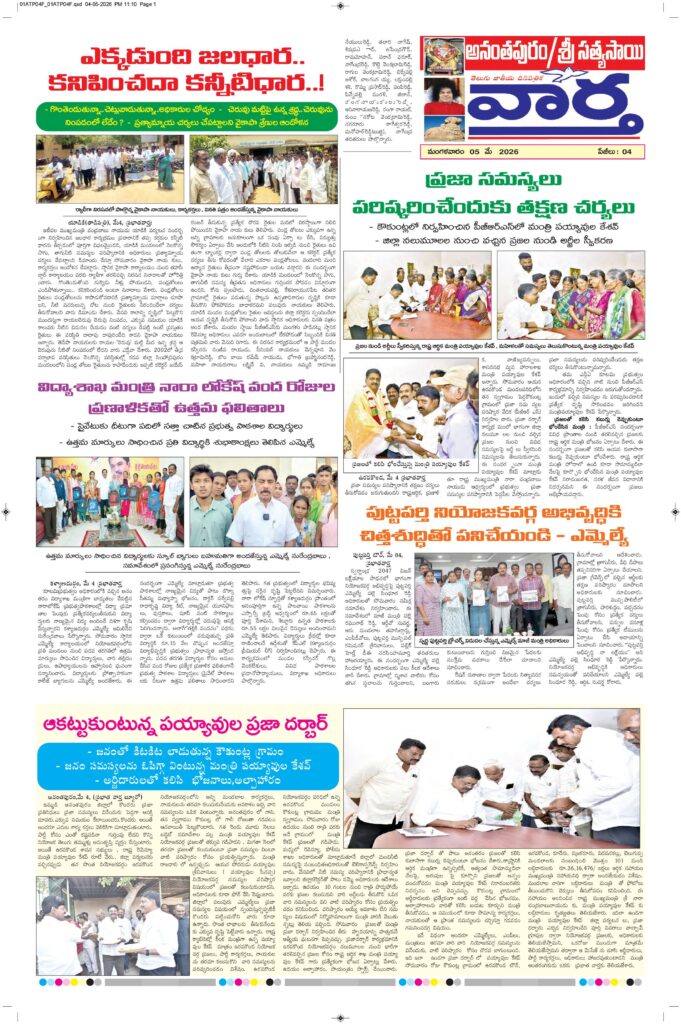 Ananthapur Tab - 05 May 2026