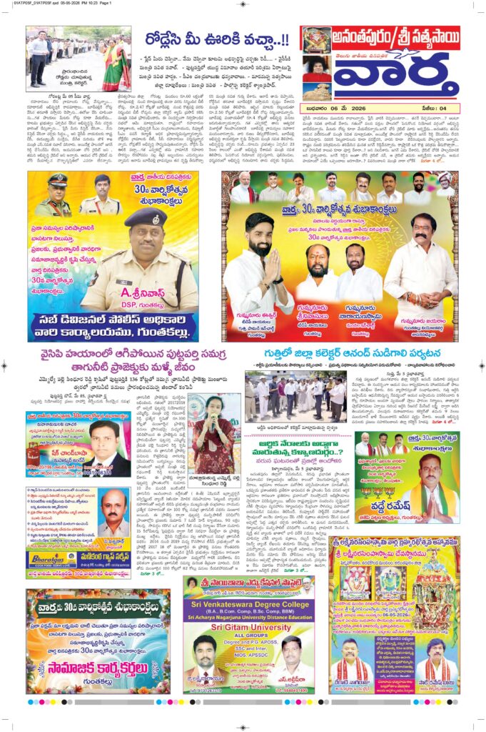 Ananthapur Tab - 06 May 2026