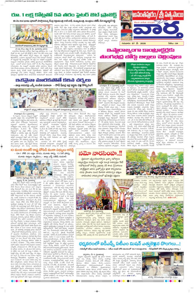 Ananthapur Tab - 07 May 2026
