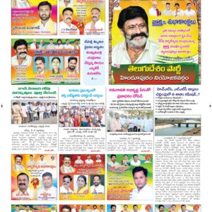 Ananthapur Tab - 08 May 2026