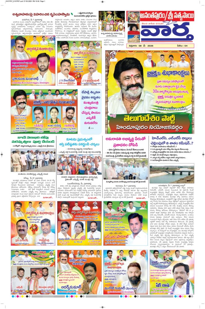 Ananthapur Tab - 08 May 2026