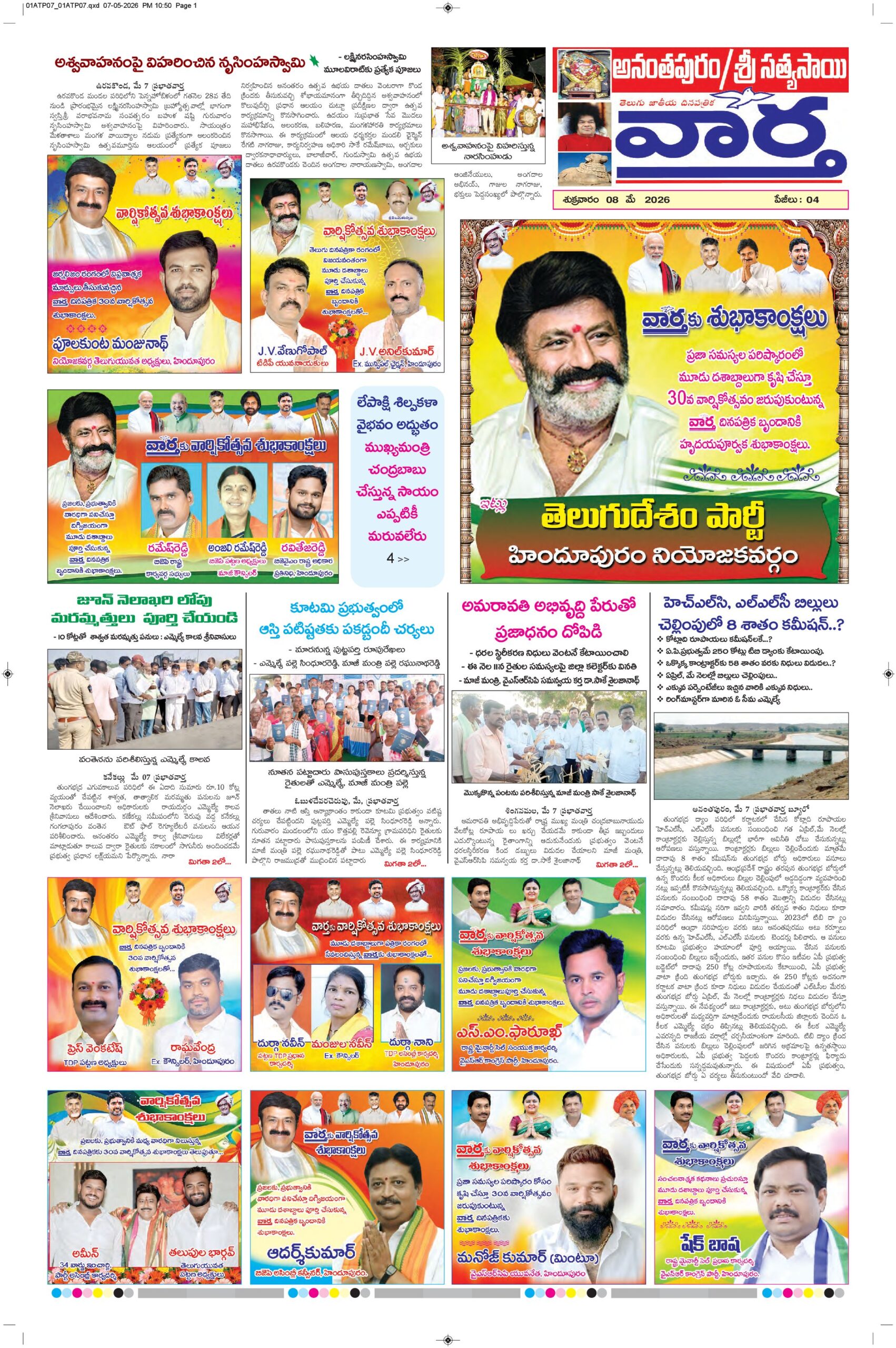 Ananthapur Tab - 08 May 2026