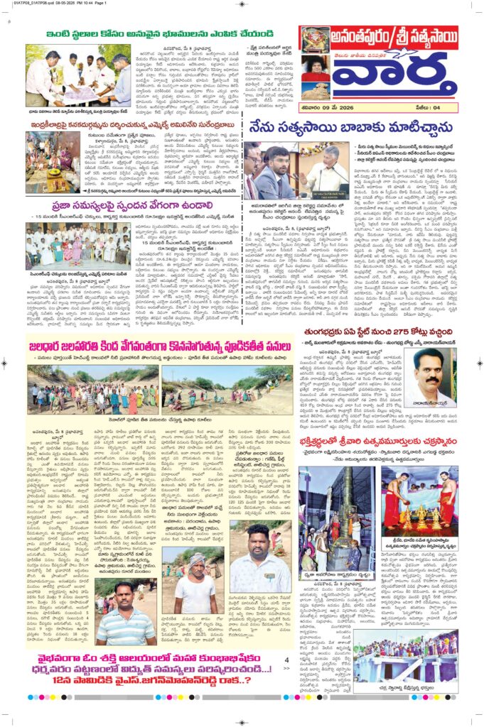 Ananthapur Tab - 09 May 2026