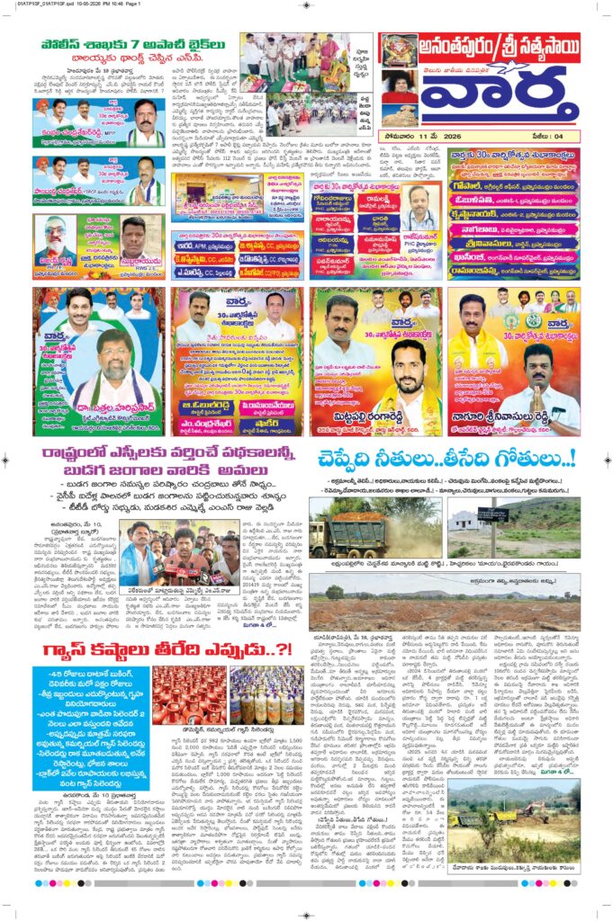 Ananthapur Tab - 11 May 2026