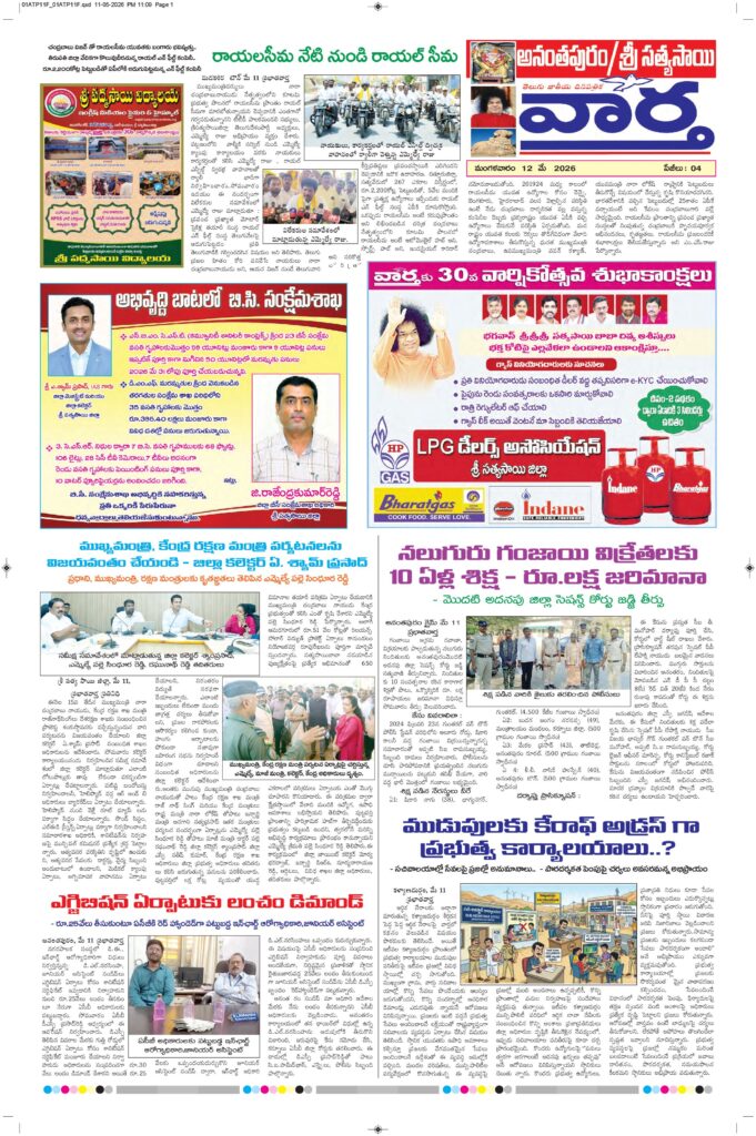 Ananthapur Tab - 12 May 2026
