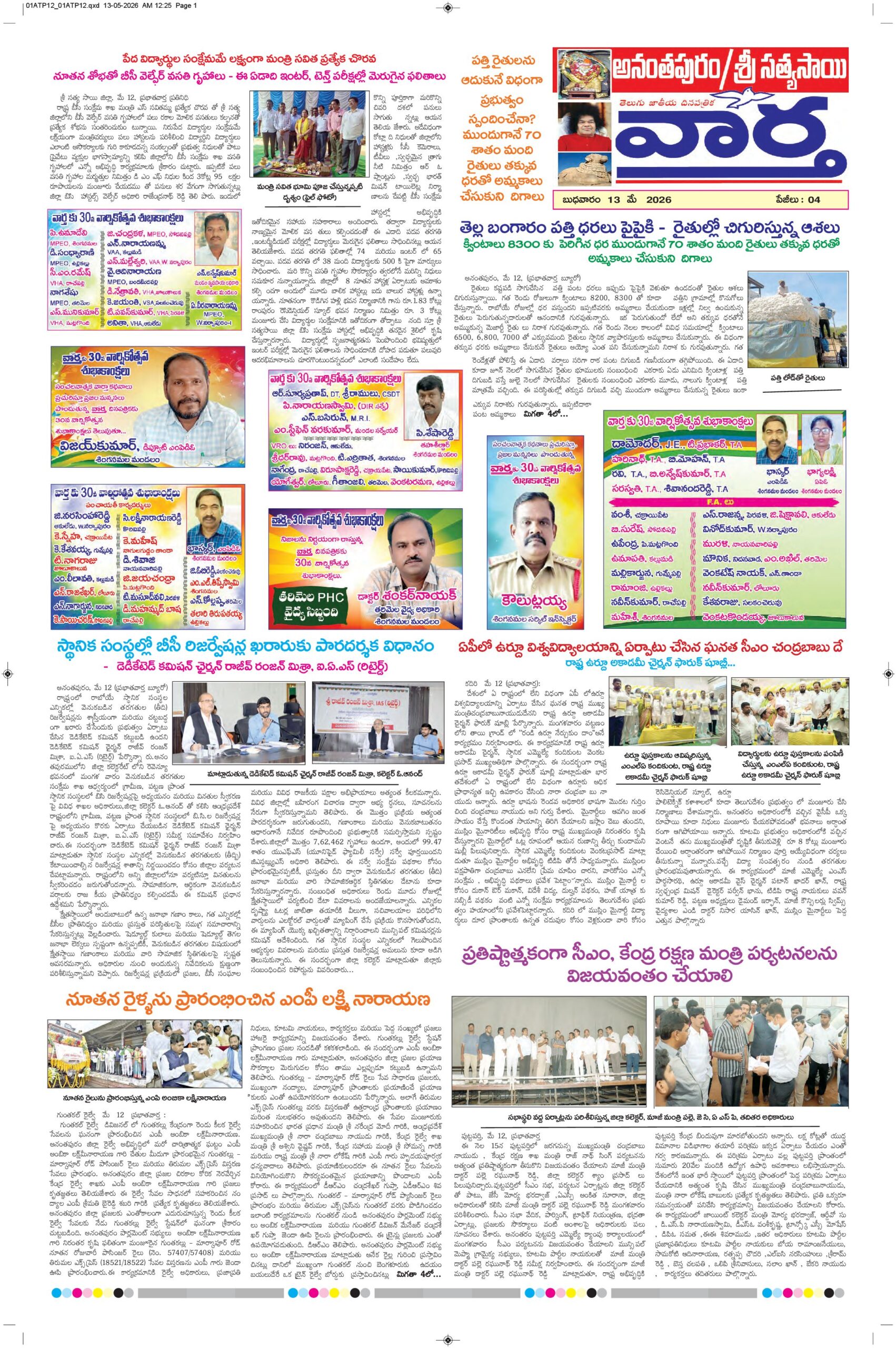 Ananthapur Tab - 13 May 2026