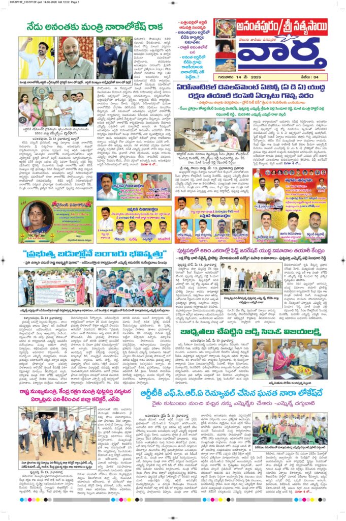 Ananthapur Tab - 14 May 2026