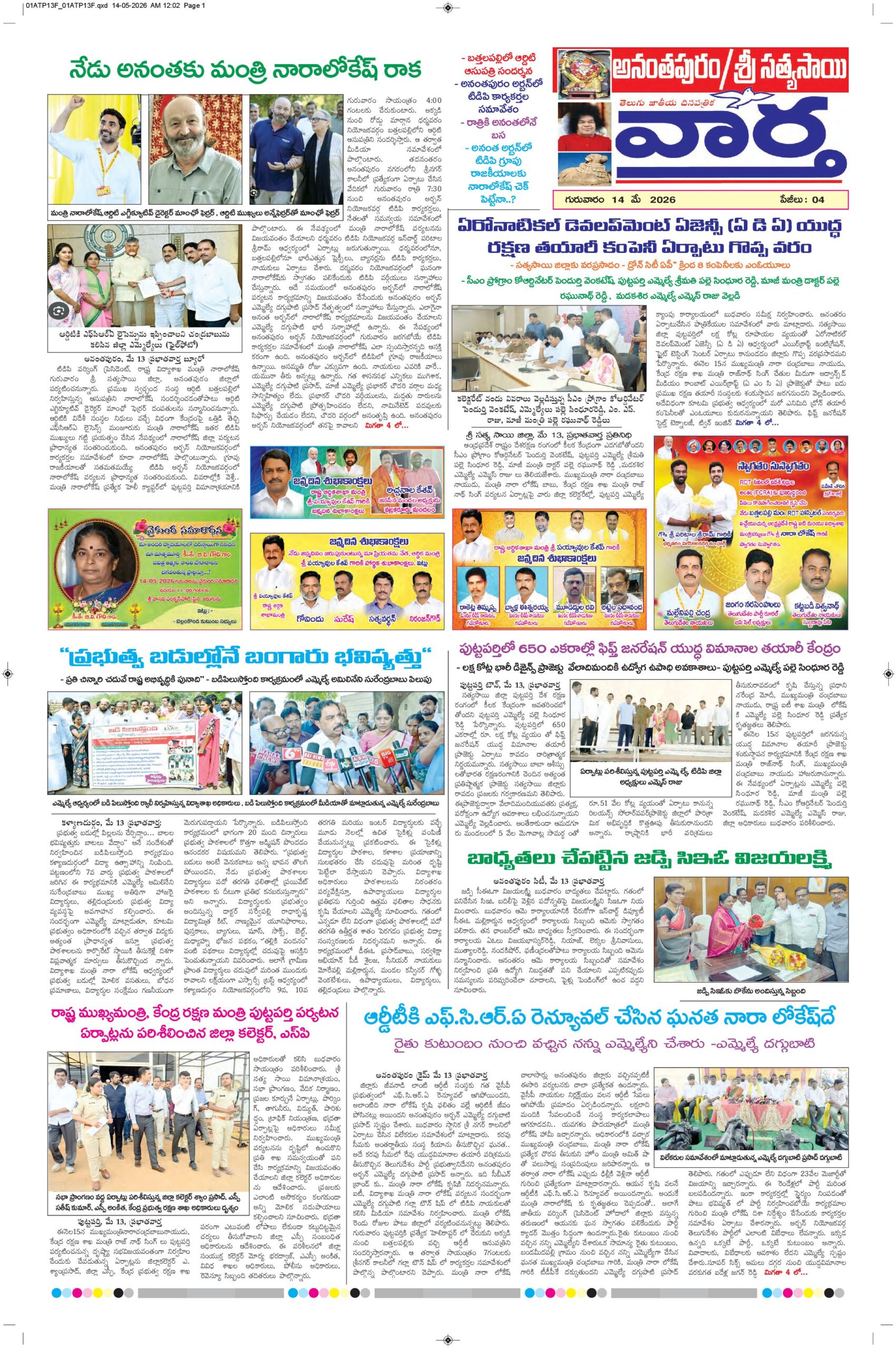 Ananthapur Tab - 14 May 2026