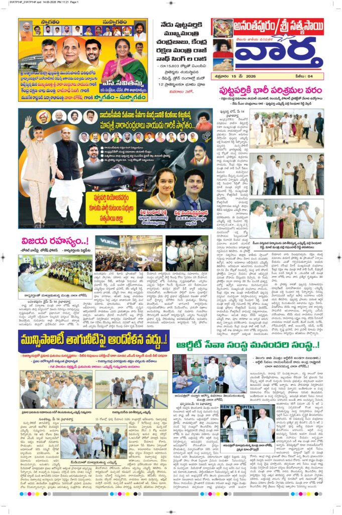 Ananthapur Tab - 15 May 2026