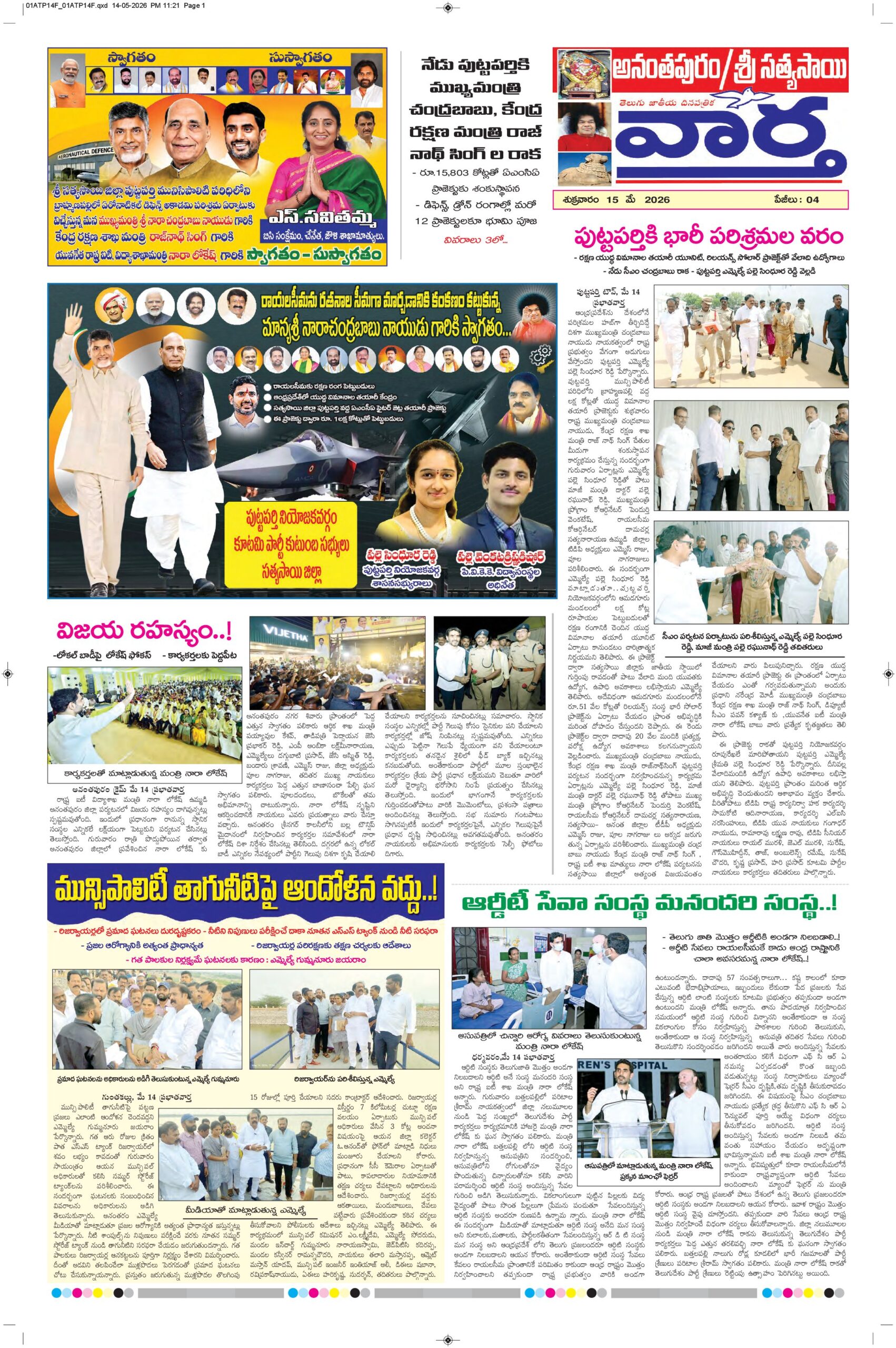 Ananthapur Tab - 15 May 2026