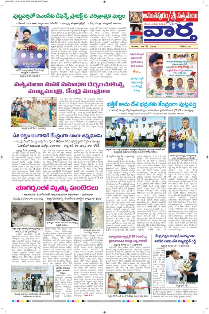 Ananthapur Tab - 16 May 2026