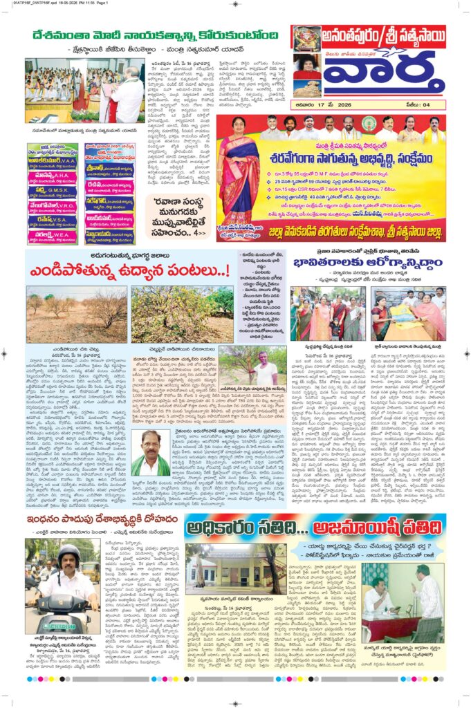 Ananthapur Tab - 17 May 2026