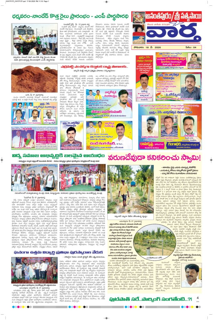 Ananthapur Tab - 18 May 2026