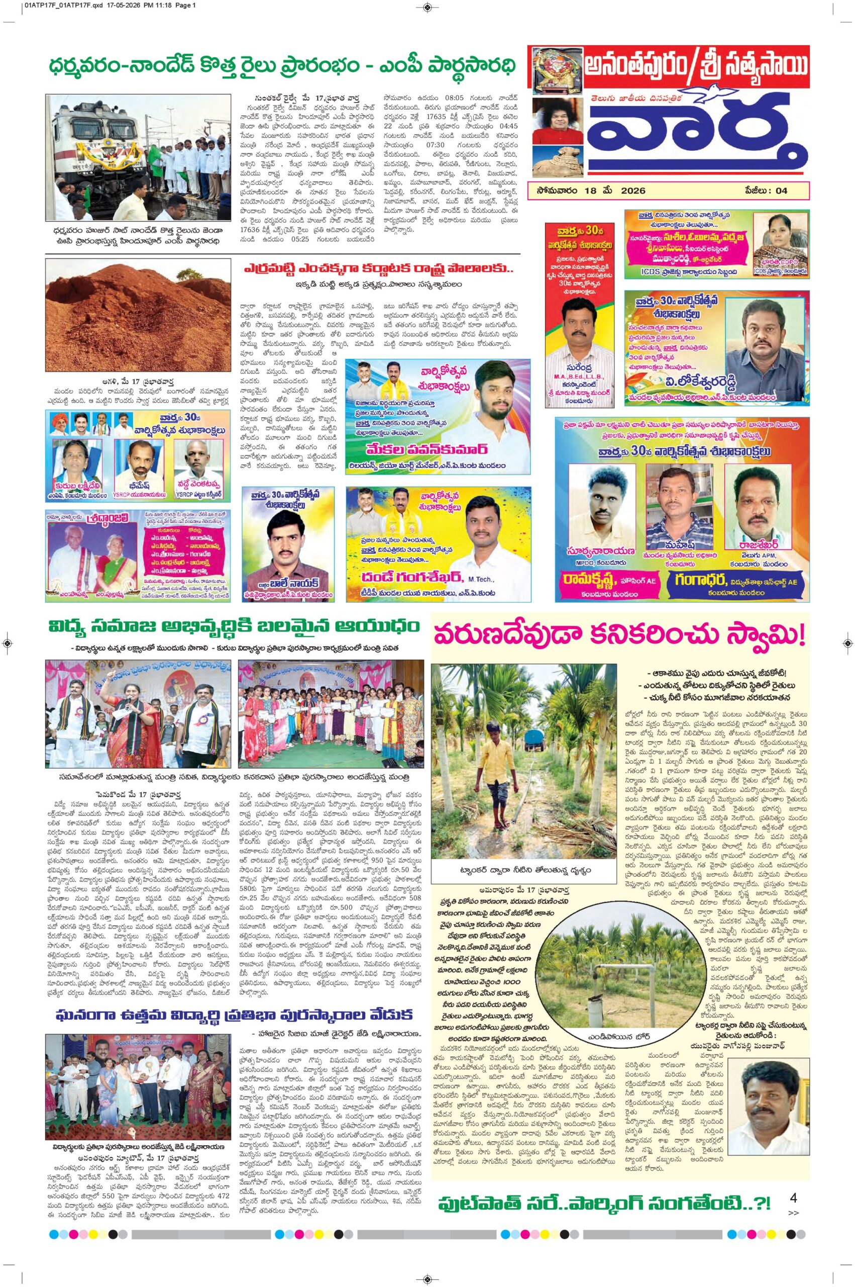 Ananthapur Tab - 18 May 2026