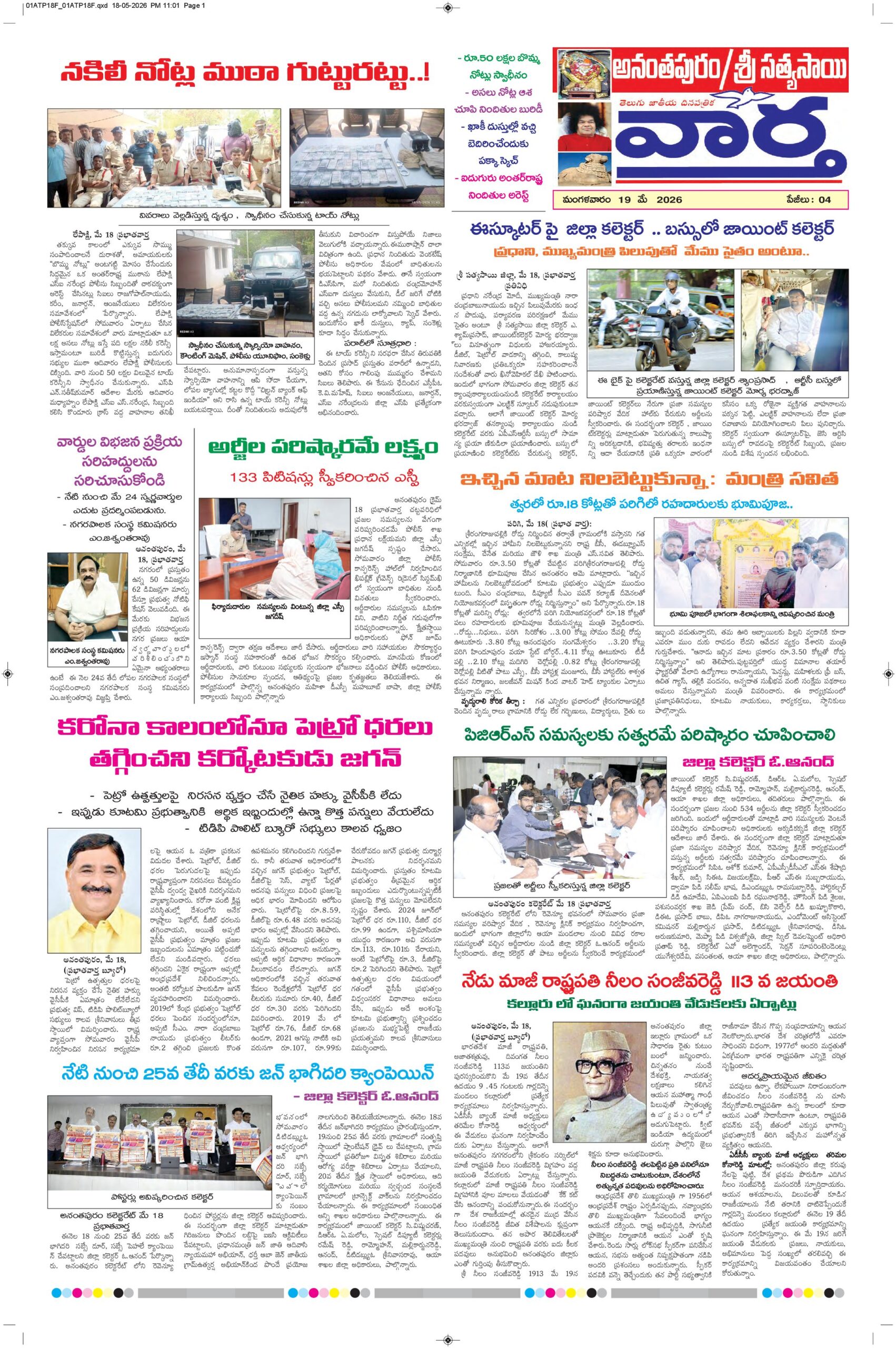 Ananthapur Tab - 19 May 2026