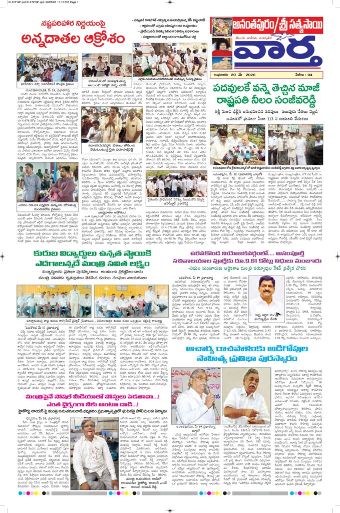 Ananthapur Tab - 20 May 2026